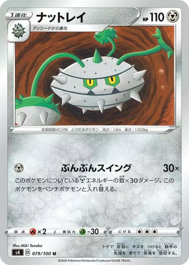 Ferrothorn - Pokemon Japanese Amazing Volt Tackle #79