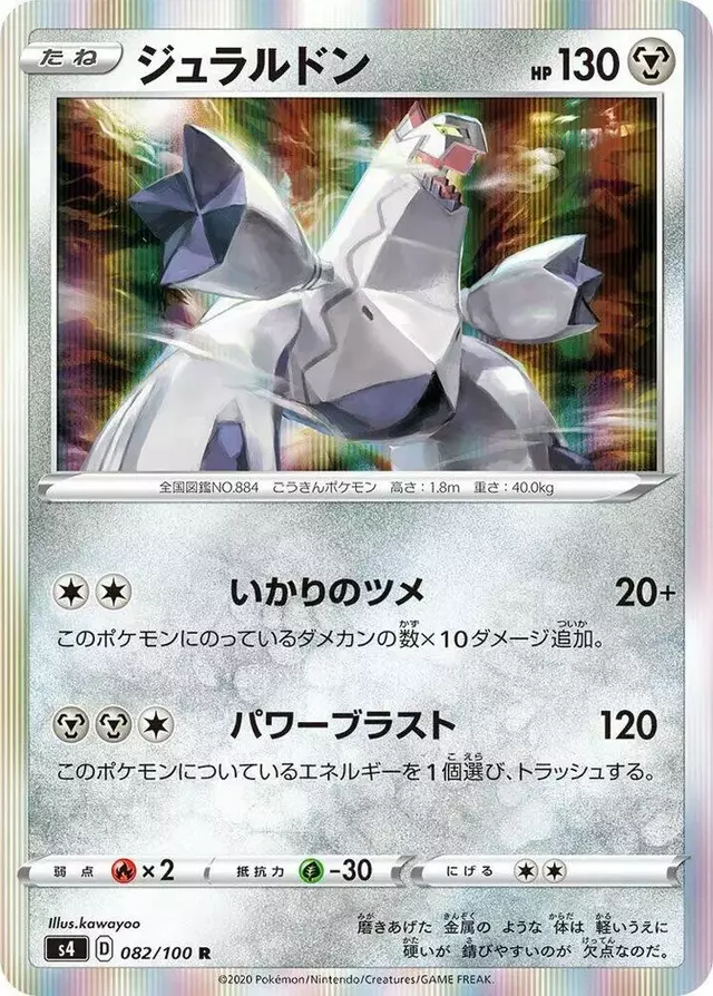 Duraludon - Pokemon Japanese Amazing Volt Tackle #82