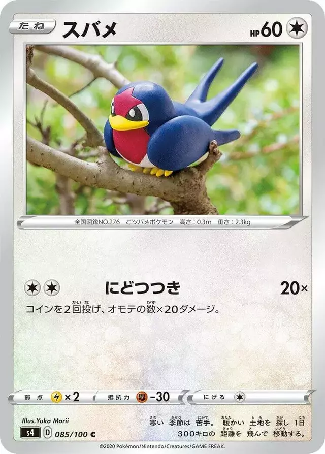 Taillow - Pokemon Japanese Amazing Volt Tackle #85