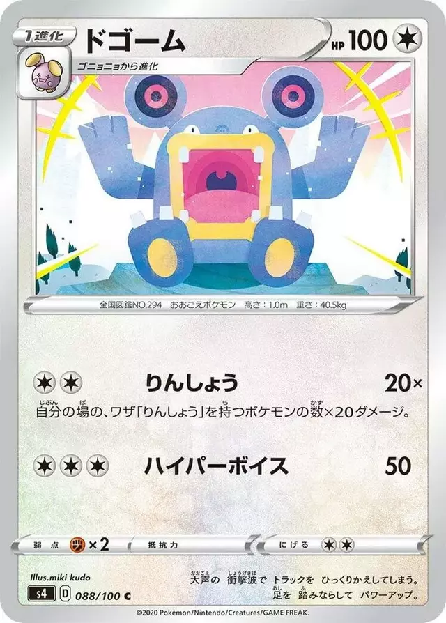 Loudred - Pokemon Japanese Amazing Volt Tackle #88