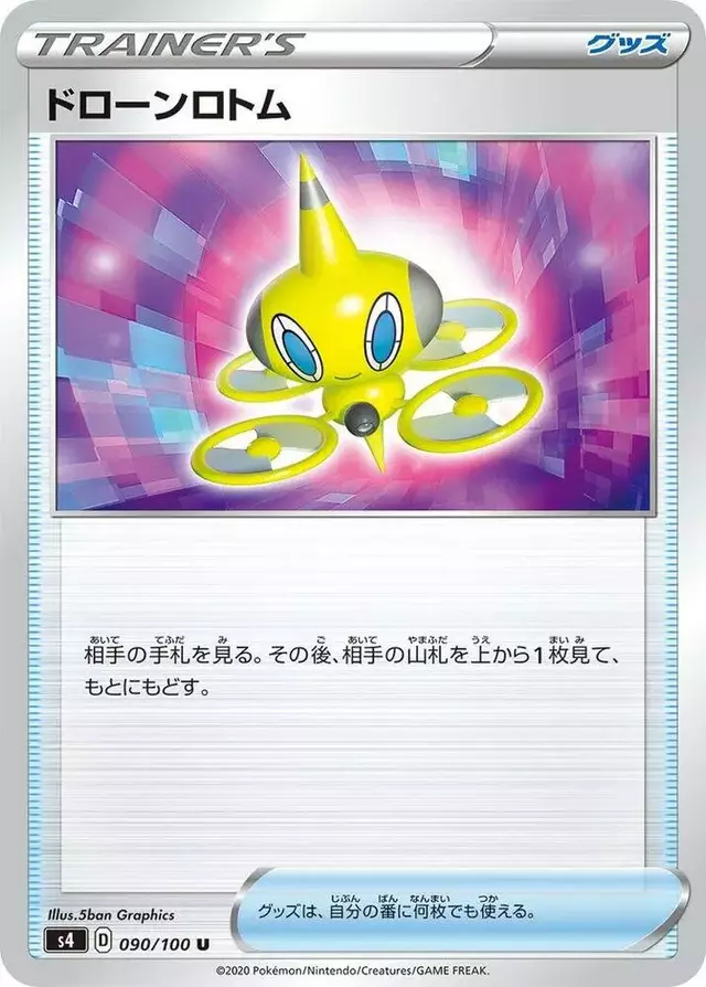 Drone Rotom - Pokemon Japanese Amazing Volt Tackle #90