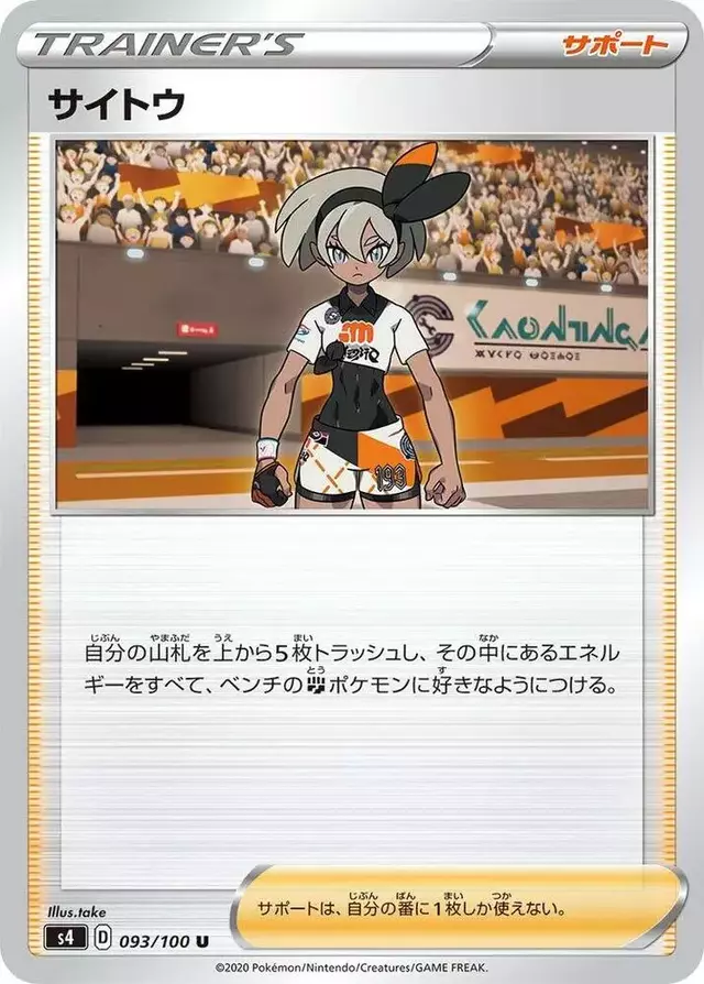 Bea - Pokemon Japanese Amazing Volt Tackle #93