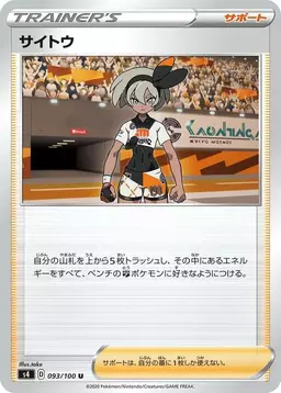 Bea - Pokemon Japanese Amazing Volt Tackle