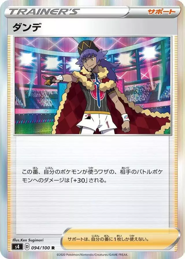 Leon - Pokemon Japanese Amazing Volt Tackle #94