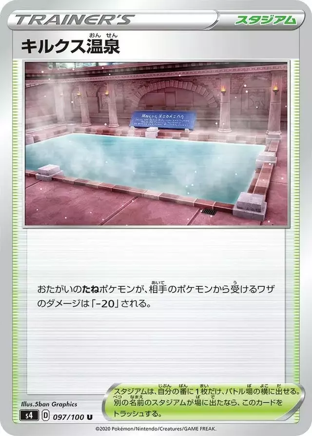 Circhester Bath - Pokemon Japanese Amazing Volt Tackle #97