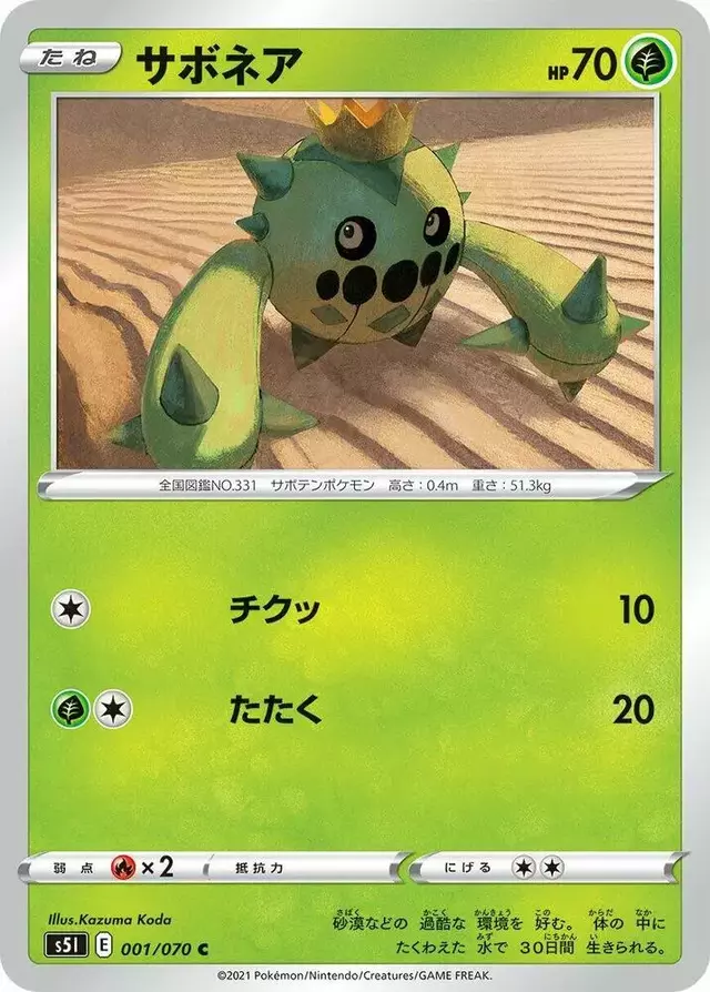 Cacnea - Pokemon Japanese Single Strike Master #1