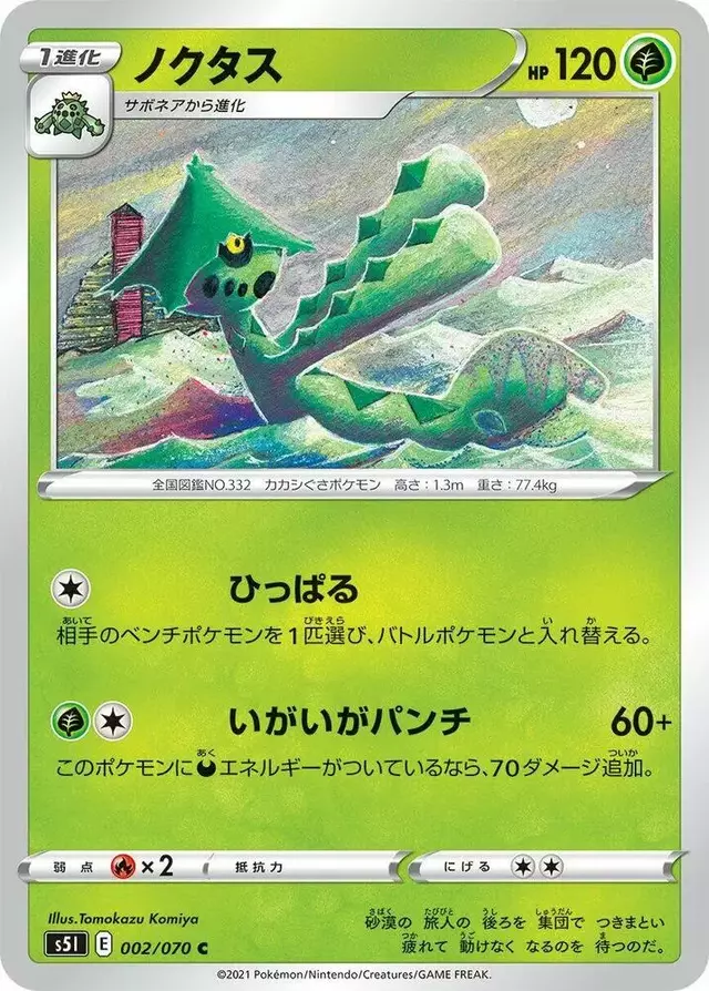 Cacturne - Pokemon Japanese Single Strike Master #2