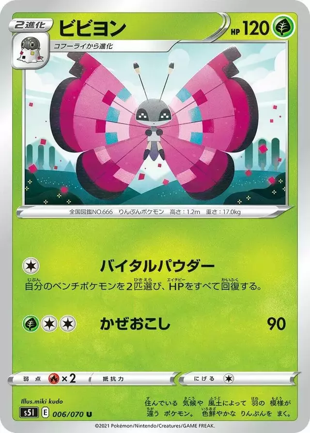 Vivillon - Pokemon Japanese Single Strike Master #6