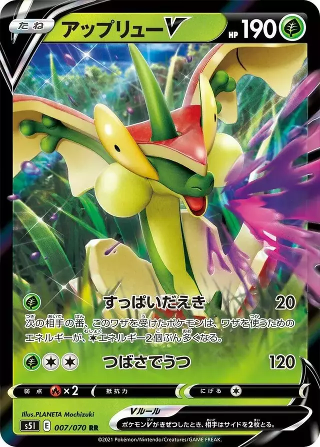 Flapple V - Pokemon Japanese Single Strike Master #7