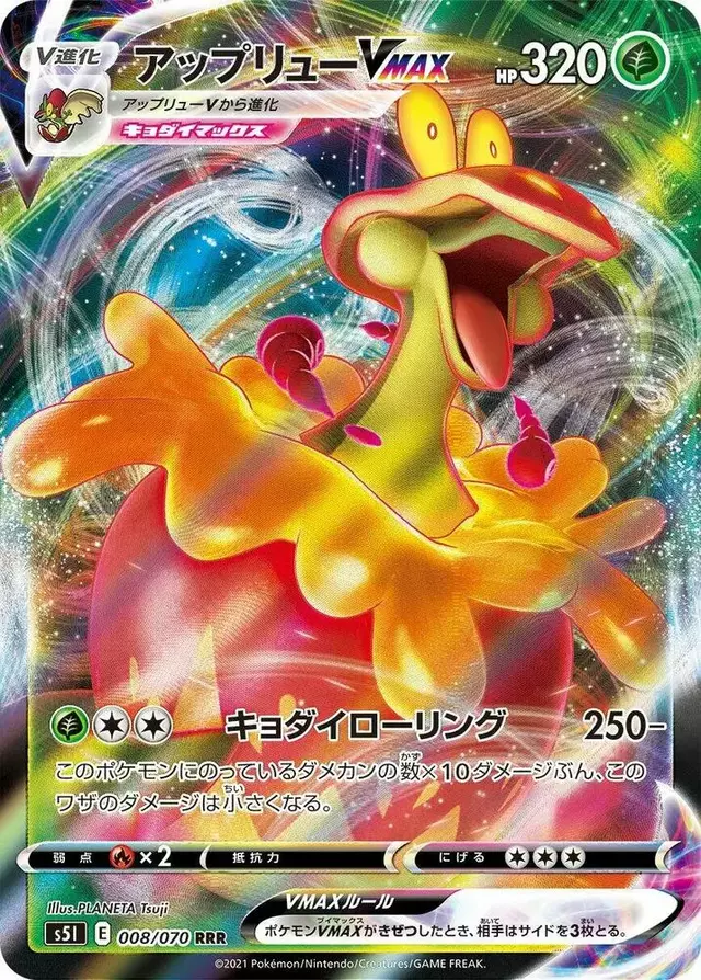 Flapple VMAX - Pokemon Japanese Single Strike Master #8