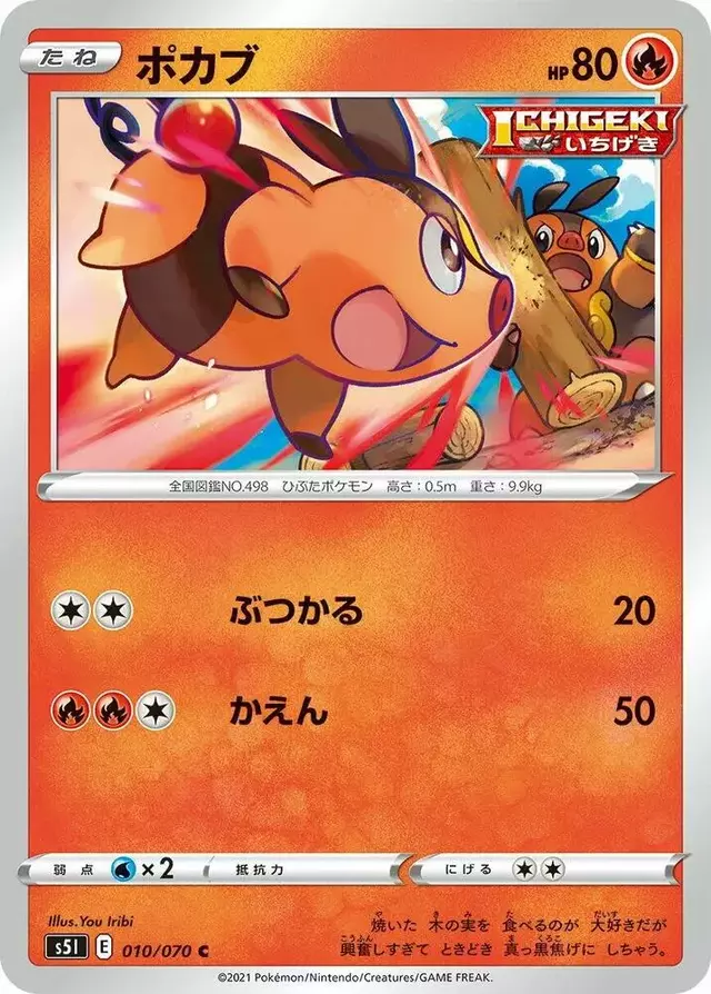 Tepig - Pokemon Japanese Single Strike Master #10