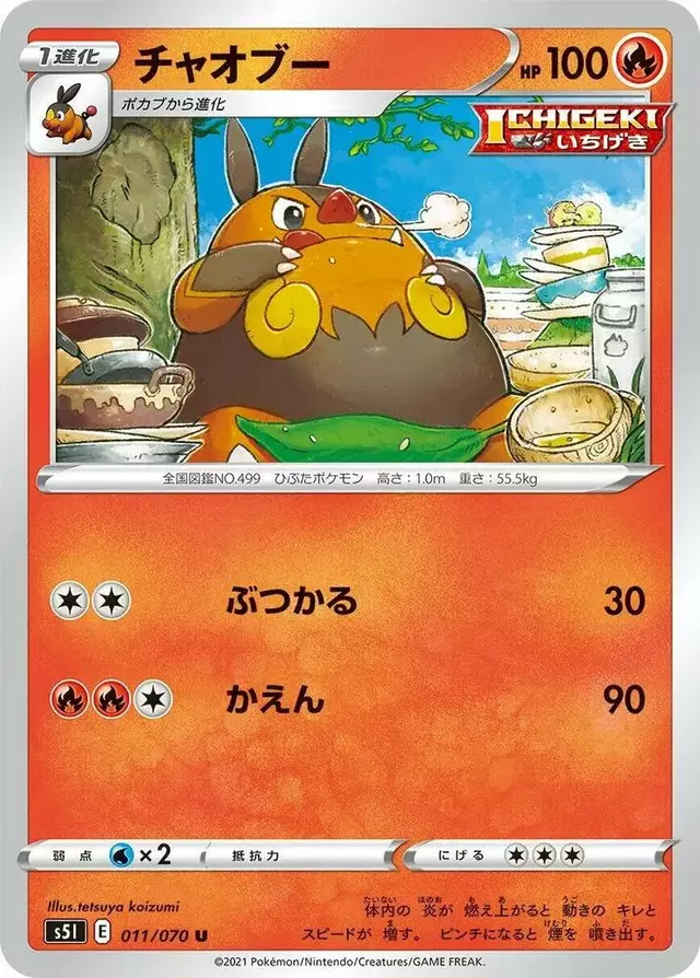 Pignite - Pokemon Japanese Single Strike Master #11