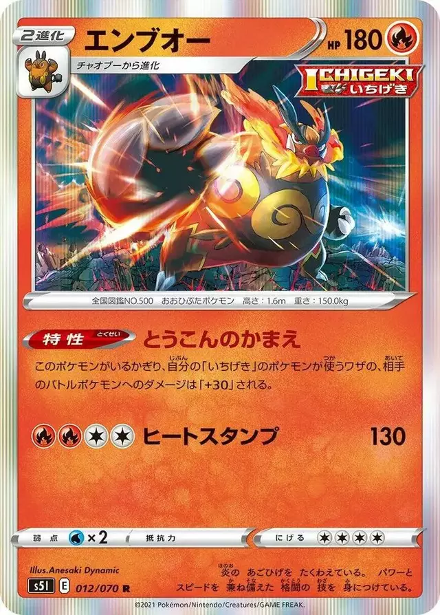 Emboar - Pokemon Japanese Single Strike Master #12