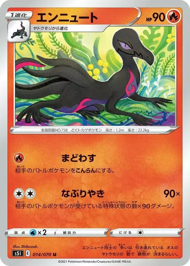Salazzle - Pokemon Japanese Single Strike Master #14