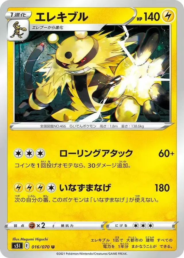Electivire - Pokemon Japanese Single Strike Master #16
