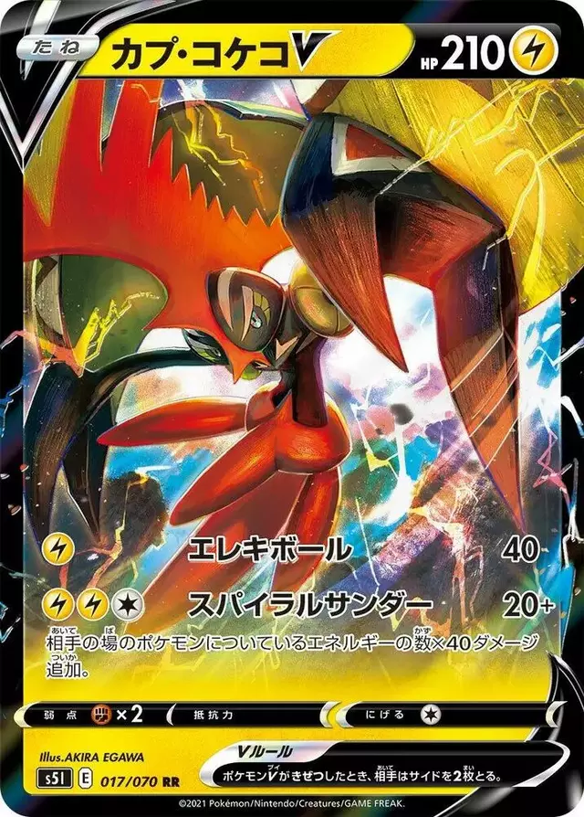 Tapu Koko V - Pokemon Japanese Single Strike Master #17