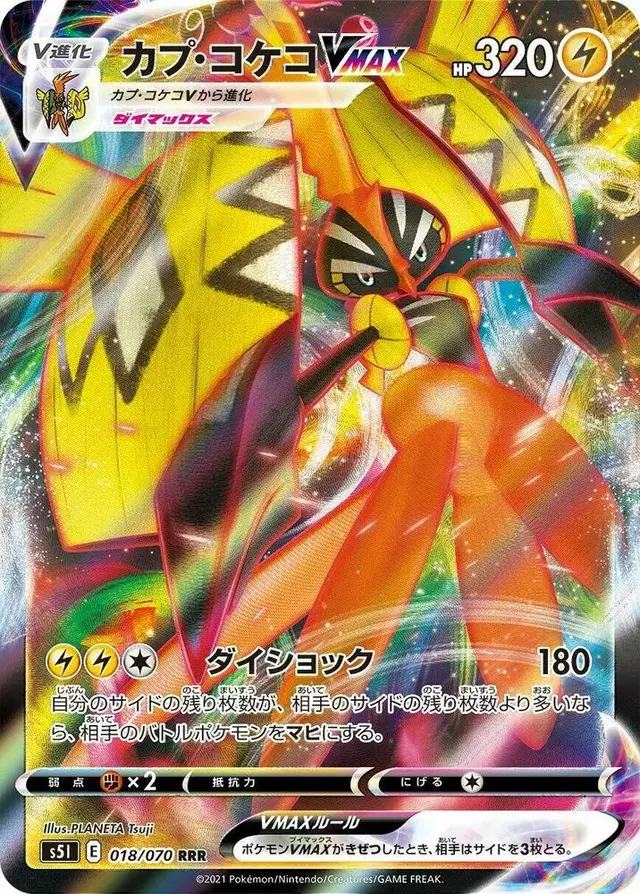 Tapu Koko VMAX - Pokemon Japanese Single Strike Master #18