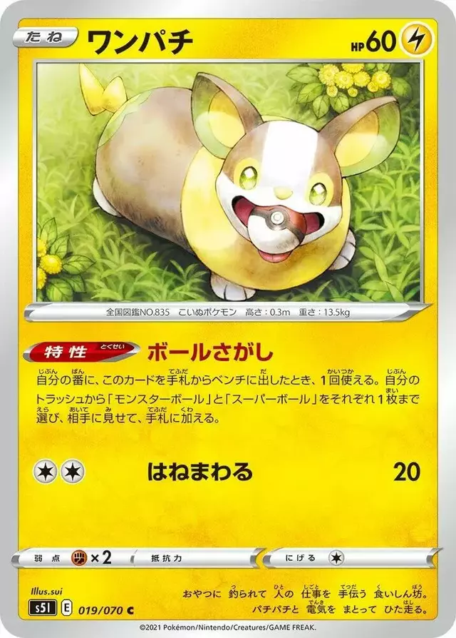 Yamper - Pokemon Japanese Single Strike Master #19