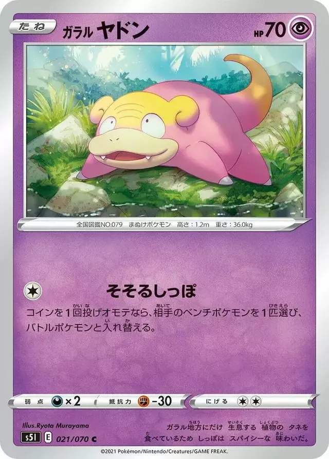 Galarian Slowpoke - Pokemon Japanese Single Strike Master #21