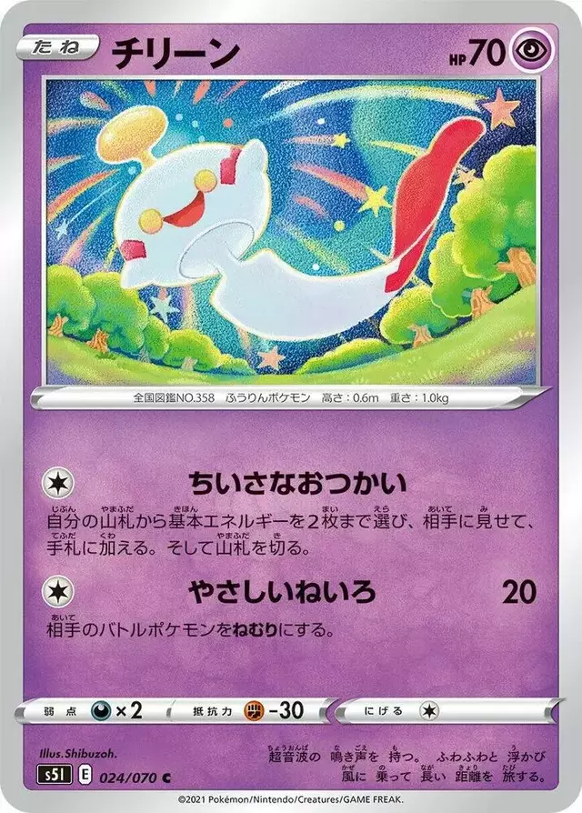 Chimecho - Pokemon Japanese Single Strike Master #24