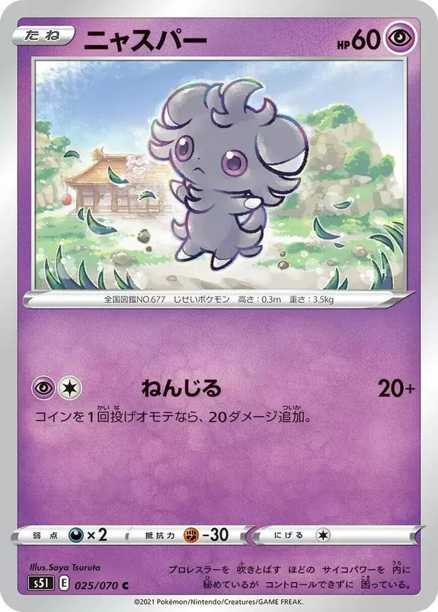 Espurr - Pokemon Japanese Single Strike Master #25