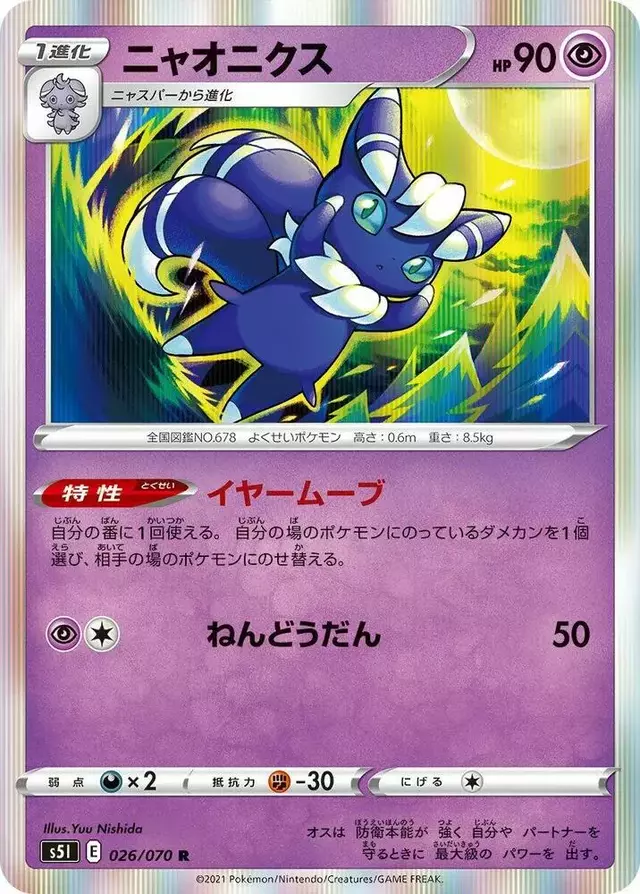 Meowstic - Pokemon Japanese Single Strike Master #26