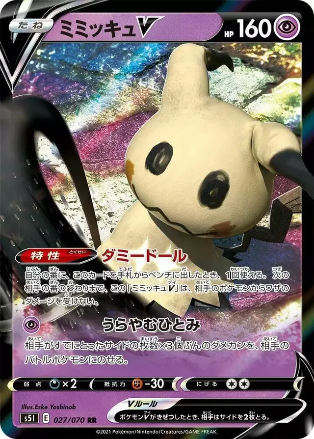 Mimikyu V - Pokemon Japanese Single Strike Master #27
