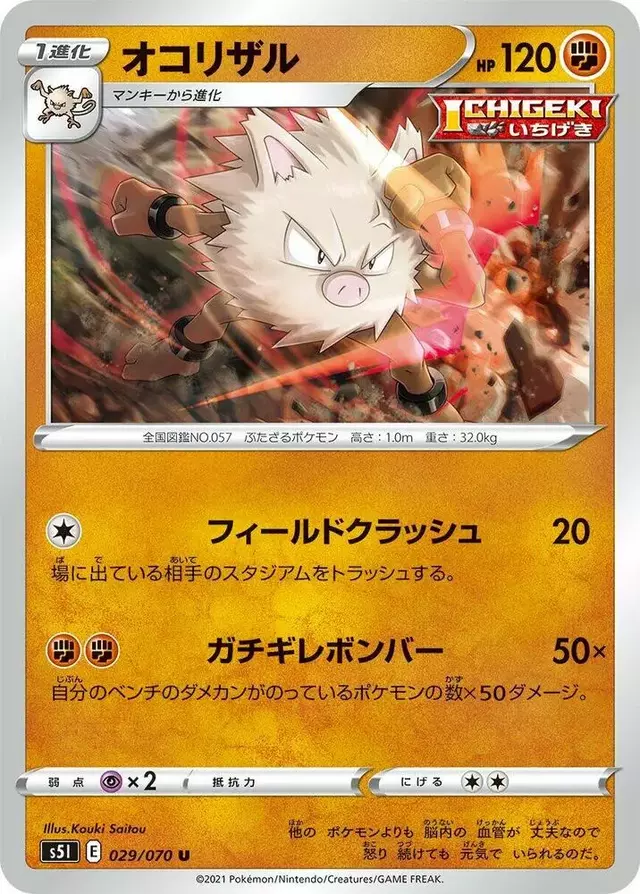 Primeape - Pokemon Japanese Single Strike Master #29