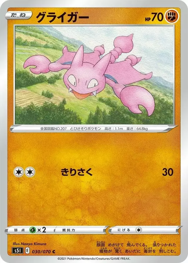 Gligar - Pokemon Japanese Single Strike Master #30