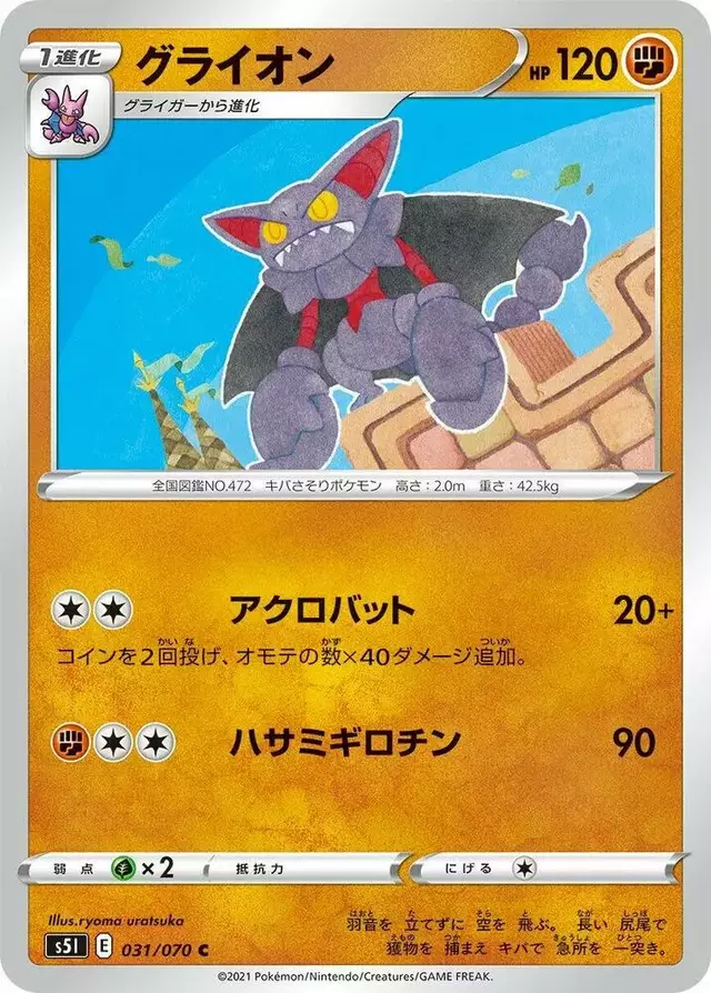Gliscor - Pokemon Japanese Single Strike Master #31