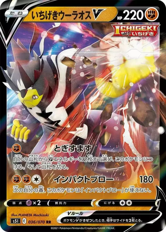 Single Strike Urshifu V - Pokemon Japanese Single Strike Master #36