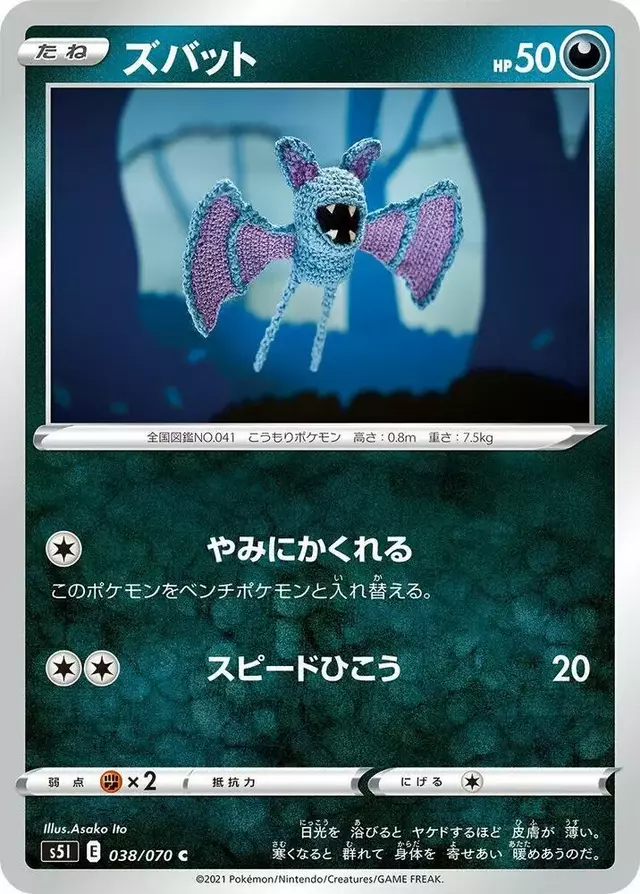 Zubat - Pokemon Japanese Single Strike Master #38