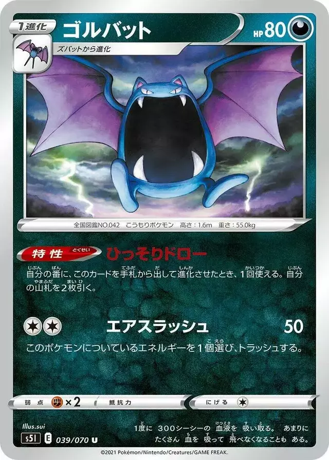 Golbat - Pokemon Japanese Single Strike Master #39