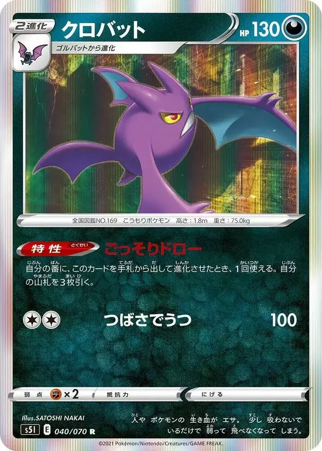Crobat - Pokemon Japanese Single Strike Master #40