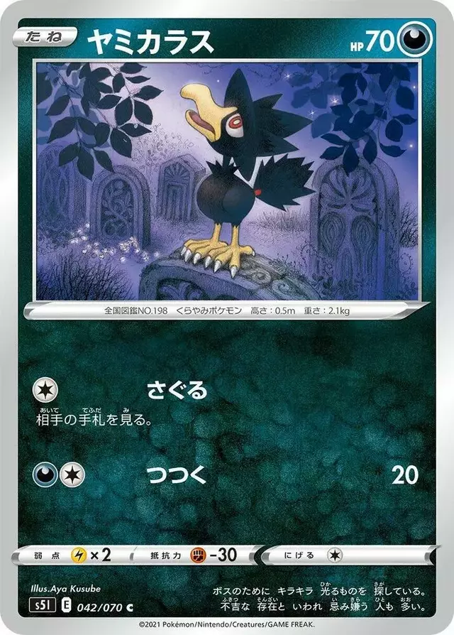 Murkrow - Pokemon Japanese Single Strike Master #42