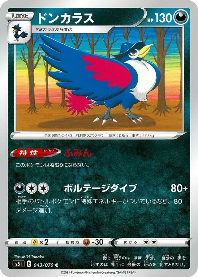 Honchkrow - Pokemon Japanese Single Strike Master #43