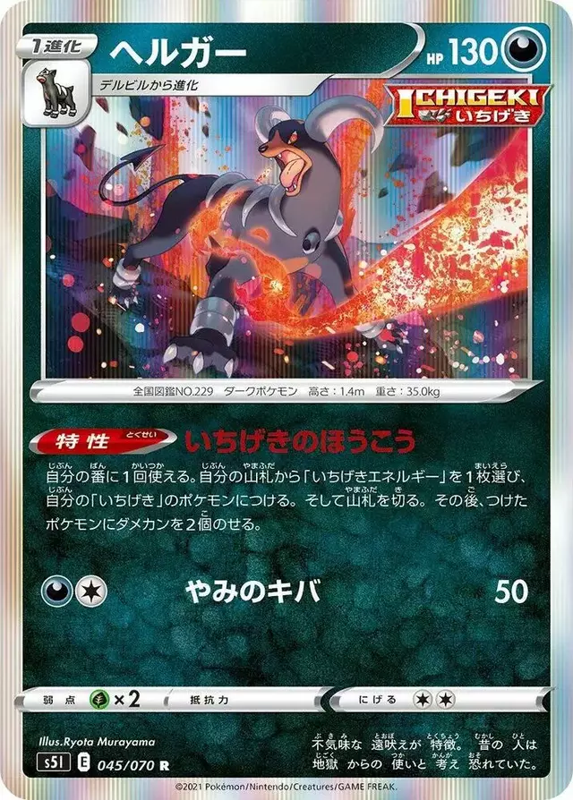 Houndoom - Pokemon Japanese Single Strike Master #45