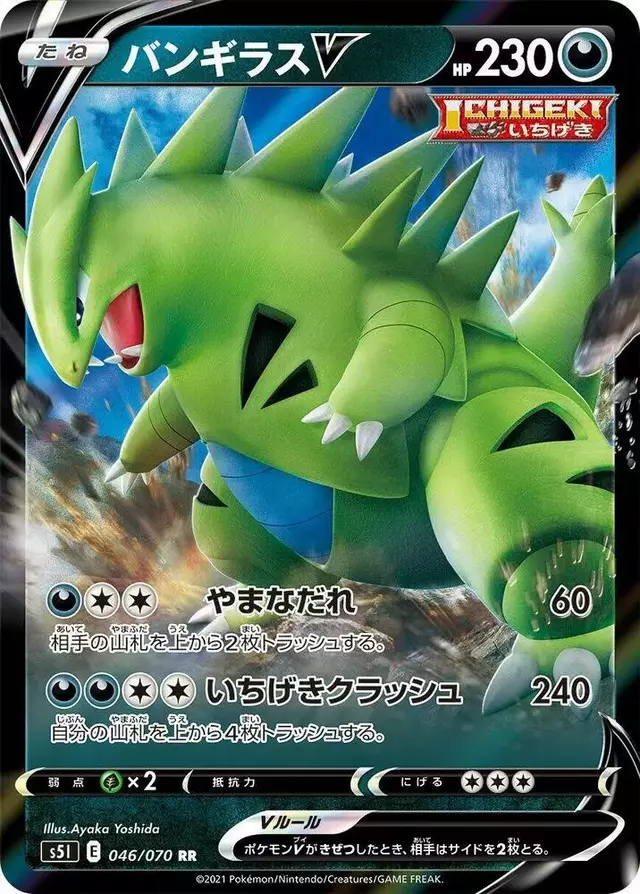 Tyranitar V - Pokemon Japanese Single Strike Master #46