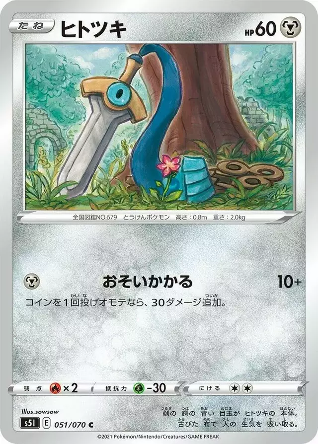 Honedge - Pokemon Japanese Single Strike Master #51