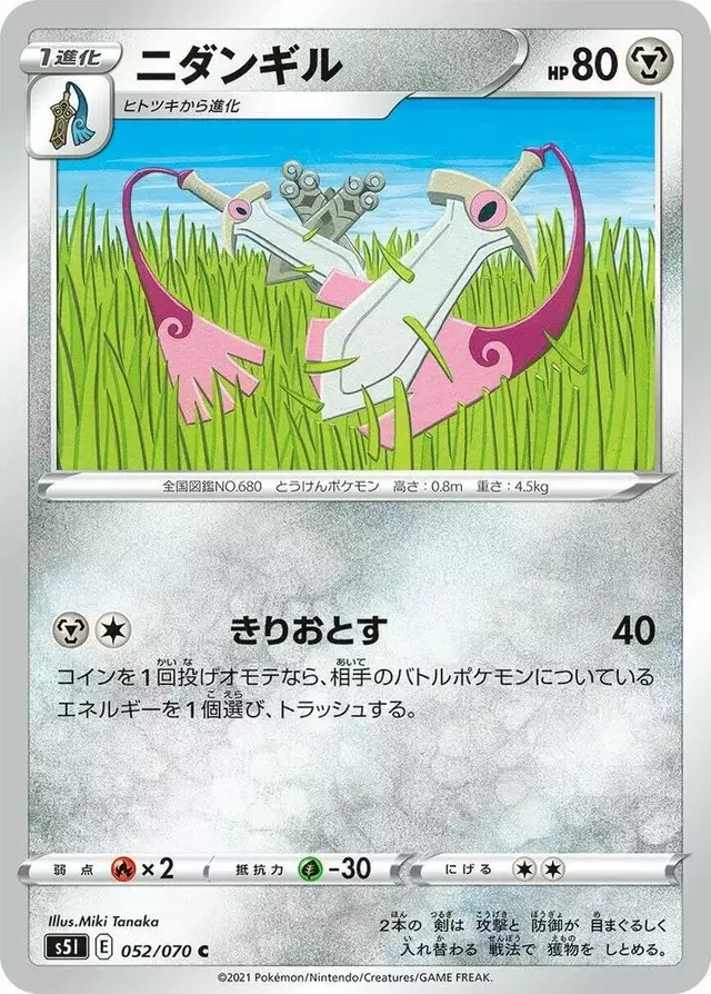 Doublade - Pokemon Japanese Single Strike Master #52