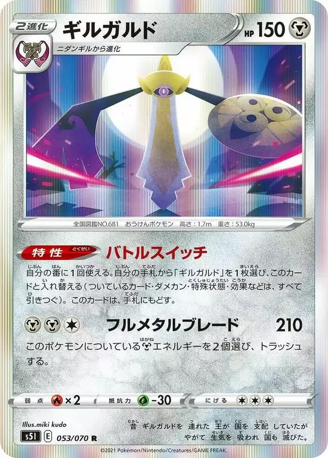 Aegislash - Pokemon Japanese Single Strike Master #53
