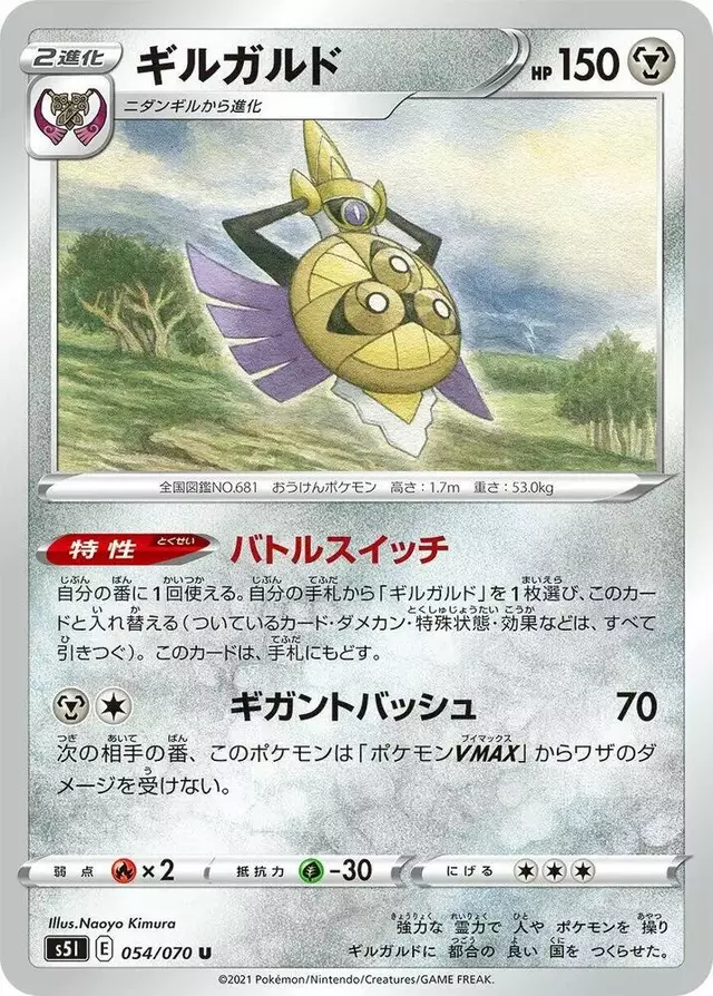Aegislash - Pokemon Japanese Single Strike Master #54