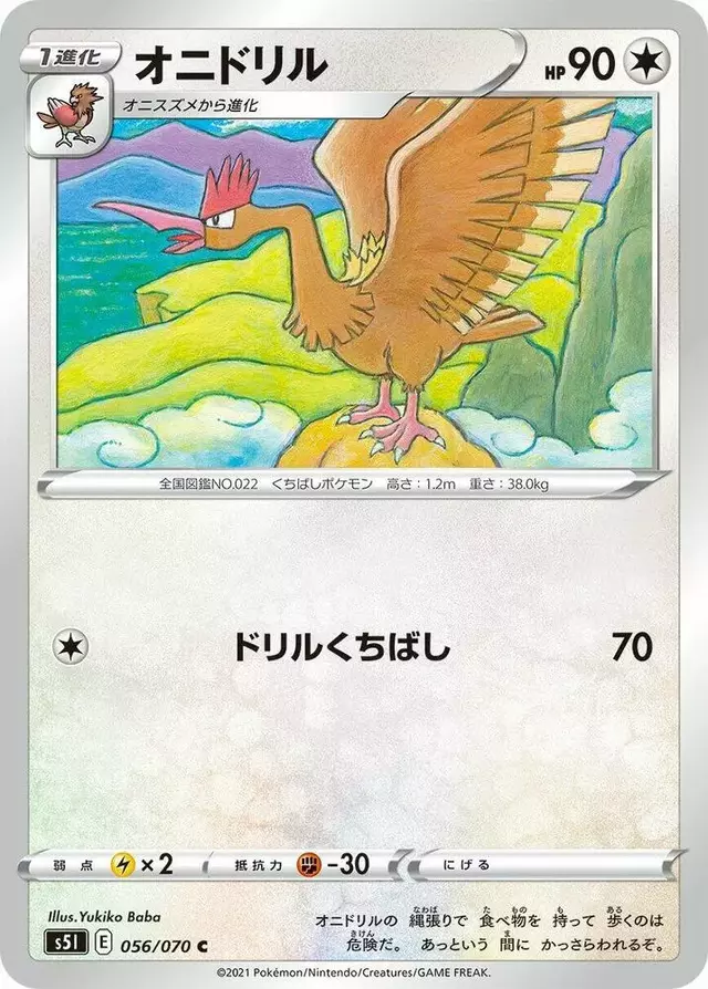Fearow - Pokemon Japanese Single Strike Master #56