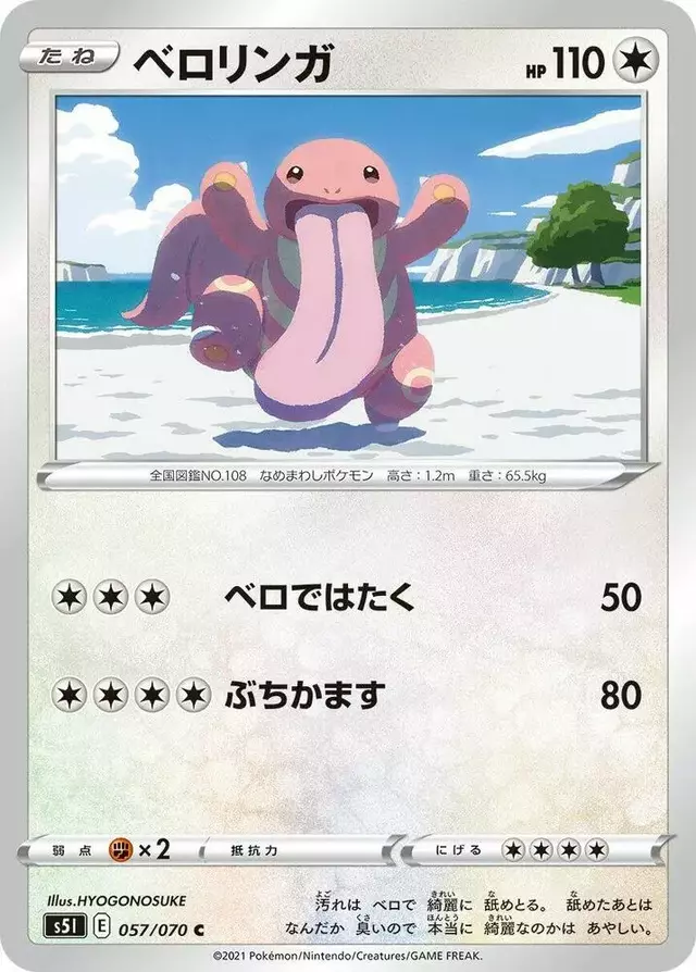 Lickitung - Pokemon Japanese Single Strike Master #57