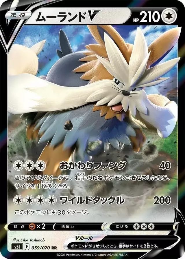 Stoutland V - Pokemon Japanese Single Strike Master #59