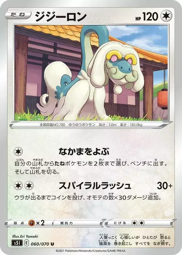 Drampa - Pokemon Japanese Single Strike Master #60