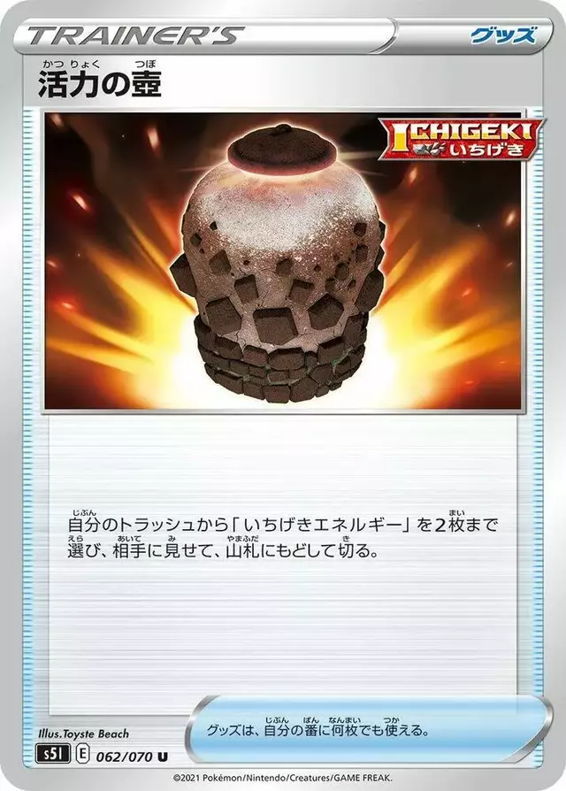 Urn of Vitality - Pokemon Japanese Single Strike Master #62