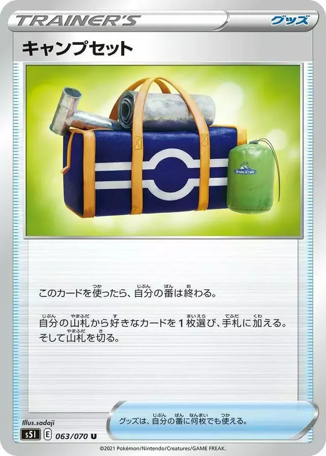 Camping Gear - Pokemon Japanese Single Strike Master #63