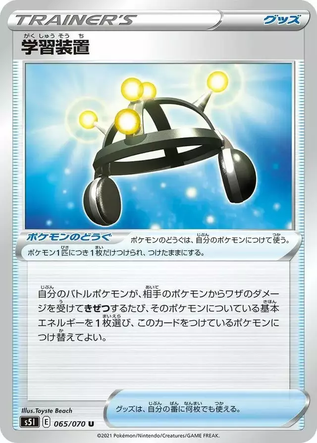 Exp. Share - Pokemon Japanese Single Strike Master #65