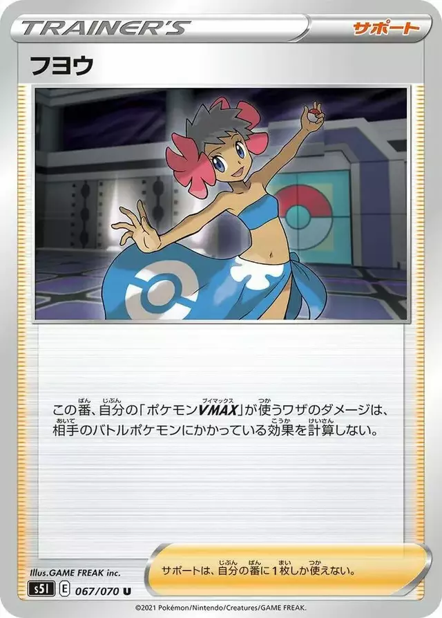 Phoebe - Pokemon Japanese Single Strike Master #67